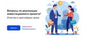 Вопросы по реализации инвестиционного проекта?